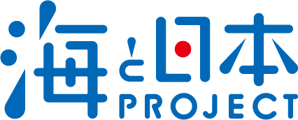 海と日本PROJECT